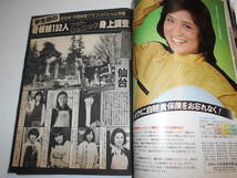 週刊プレイボーイ 1980年昭和55年4 15 16 坂上味和 江崎和代 河合肇 衣川絢子 エポ 伊勢正三 コモドアーズ 大友裕子 原田美枝子_画像5