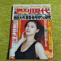 週刊現代　2006年11月11日号　上戸彩・白田久子 SEXシーン・矢部美穂・矢吹春奈・山崎真実エンジェル ヒップ_画像1