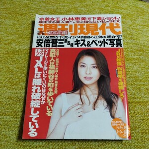 週刊現代　2006年10月14日号　小林恵美・川村ゆきえ