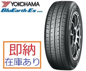 2023年製 即納 在庫あり 日本正規品 ヨコハマ タイヤ BluEarth ブルーアース ES32 215/55R17 94V R2466 4本セット 個人宅も送料無料