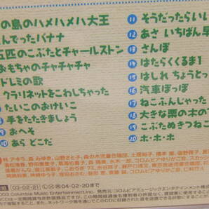 3点CD★み～んなどうよう＆おかあさんといっしょ 最新ベスト おしりフリフリ＆このゆびとまれ 南の島のハメハメハ大王 ふしぎなポケット他の画像6