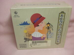 5CD★送料410円★大正琴がうたう日本の心　全７０曲 全曲歌詞付 第５巻琴譜付 東京の花売り娘 下町の太陽 浜辺の歌 みだれ髪 地上の星他