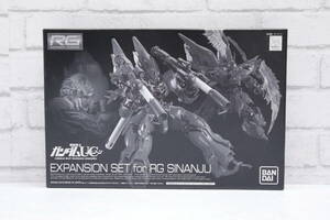 17【未開封】【1円～】機動戦士ガンダムユニコーン UC RE:0096 1/144 RG MSN-06S シナンジュ用拡張セット ガンプラ プラモデル