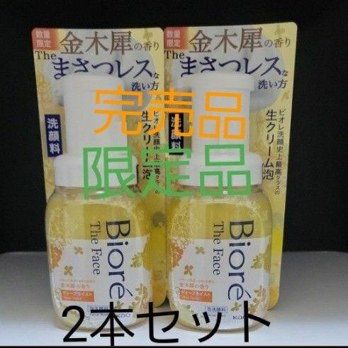 【2個】花王 ビオレ ザフェイス ディープモイスト泡洗顔　金木犀の香 200mL