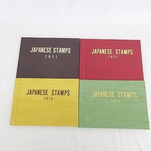 切手 JAPANESE STAMPS 1971 1972 1973 1974 4冊セット 額面総額2553円 まとめ レトロ 昭和 昔ばなしシリーズ オリンピック 成婚50年記念