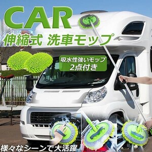 洗車モップ 伸縮タイプ 洗車ブラシ カーボディ 柄付き 洗車手袋 ボディ用 モップ タイヤホイール 洗車用品 汚れ除去 家