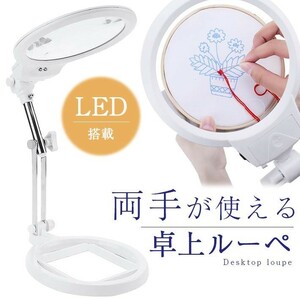 ルーペ 卓上 スタンド LEDライト搭載タイプ 5倍 ＆ 2.5倍 大きめレンズ 直径12.5cm 3箇所稼働フレキシブルアーム 乾電池使用 拡大鏡 虫眼鏡