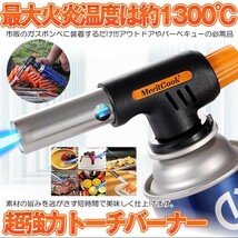 ガスバーナー バーナー トーチバーナー ガスバーナー ガストーチ 料理用 ガス アウトドア 1300℃ 炎調整可能 炙り料理 バーベキュー　_画像2