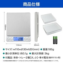 キッチンスケール デジタルスケール クッキングスケール はかり 秤 計量器 3kg まで 電池式_画像5