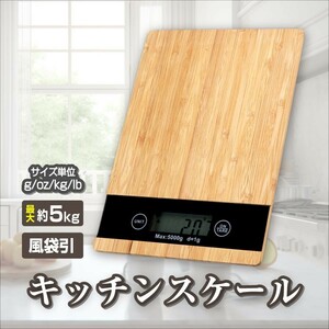 キッチンスケール おしゃれ 5kg デジタルスケール 防水 釣り クッキングスケール 単位 電子秤 料理用計り