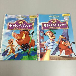 06358 ティモンとプンバァ　2枚セット　レンタル落ち　DVD 中古品　ケースなし　ジャケット付き