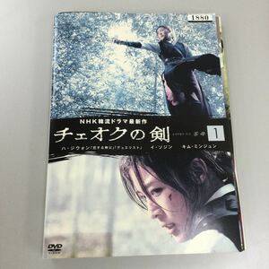 0926 韓国　チェオクの剣　1、2、5〜7巻のみ　レンタル落ち　DVD 中古品　ケースなし　ジャケット付き