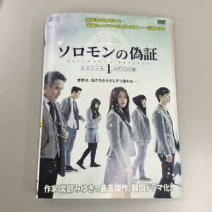 11161 韓国 ソロモンの偽証　全8巻　レンタル落ち　DVD 中古品　ケースなし　ジャケット付き