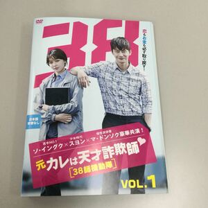 11153 元カレは天才詐欺師　38師機動隊　全10巻　レンタル落ち　DVD 中古品　ケースなし　ジャケット付き