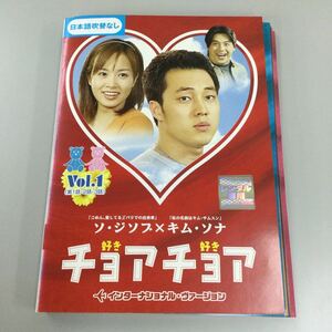 11144 韓国　チョアチョア　全8巻　※①ディスク中央割れあり　レンタル落ち　DVD 中古品　ケースなし　ジャケット付き