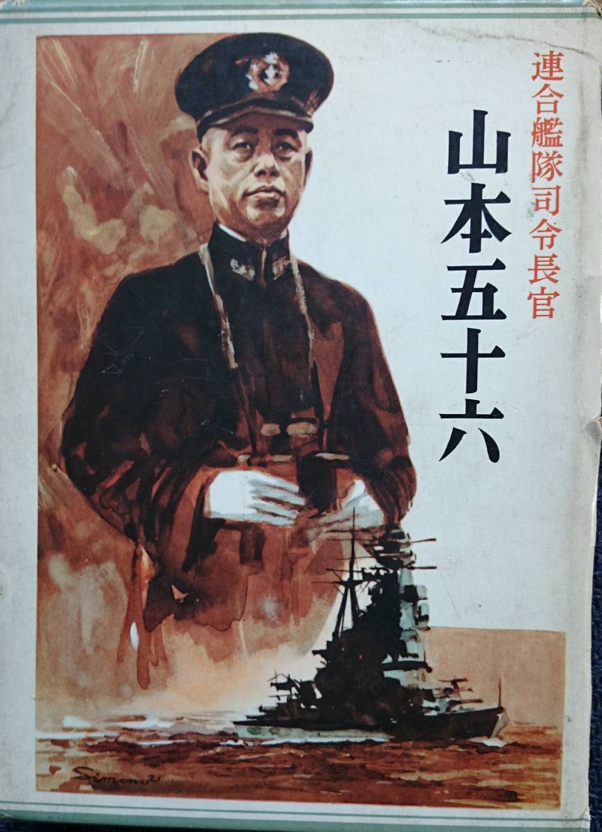 2025年最新】Yahoo!オークション -山本五十六 書の中古品・新品 2025年最新】Yahoo!オークション -山本五十六 書の中古品・新品