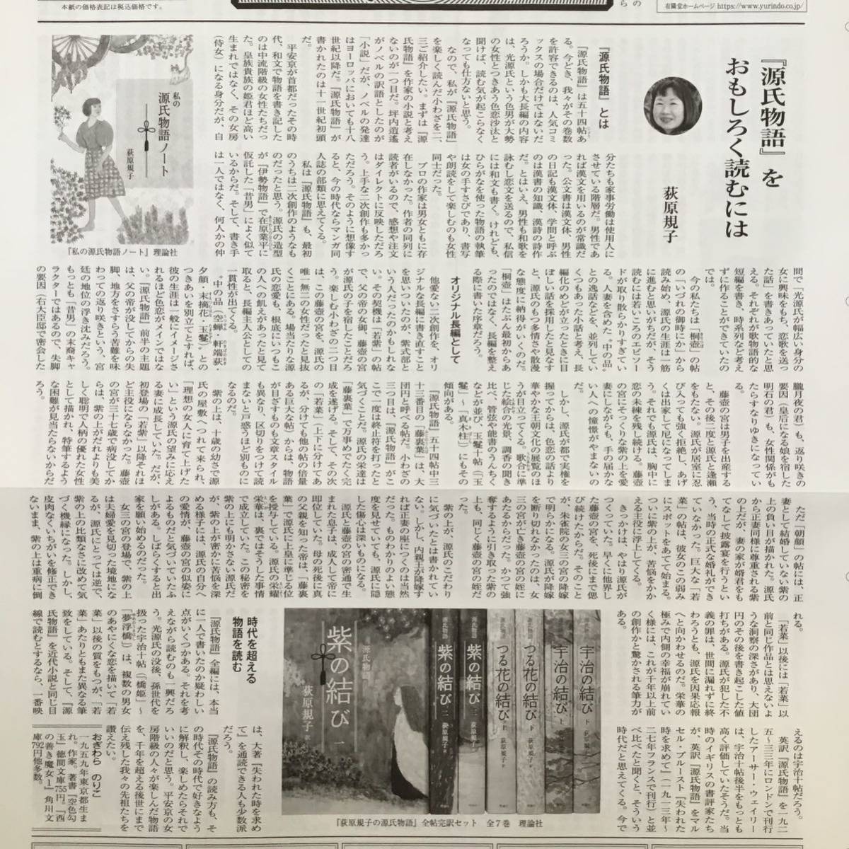 2025年最新】Yahoo!オークション -荻原規子 源氏物語の中古品 2025年最新】Yahoo!オークション -荻原規子 源氏物語の中古品