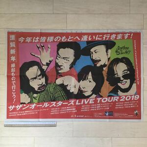 サザンオールスターズ LIVE TOUR 2019 朝日新聞広告紙面(見開き広告)190101