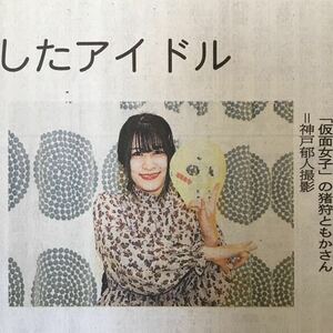 仮面女子 猪狩ともか 事故から復帰したアイドル 朝日新聞記事紙面190119