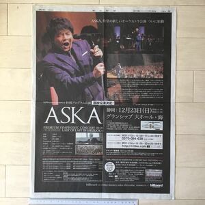 ASKA(アスカ)コンサートPREMIUM SYMPHONIC CONCERT 2018 -THE PRIDE- 朝日新聞広告紙面181113