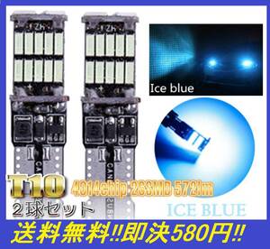 ★匿名配送/送料無料★アルミニウムボディ T10 LED バルブ 無極性 26SMD 爆光 アイスブルー 2球セット ポジション ナンバー灯 ルームランプ