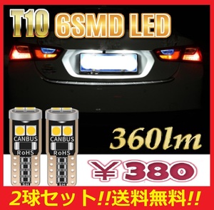 ●送料無料●明るい●高コスパ商品●無極性 Cubus T10 LED バルブ 2球セット ホワイト 6chip LED ヒートシンク 5w ポジション ナンバー灯