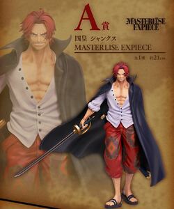 未開封 一番くじ ワンピース 新四皇 A賞 四皇 シャンクス MASTERLISE EXPIECE フィギュア + F賞 タオル セット / ONEPIECE 赤髪