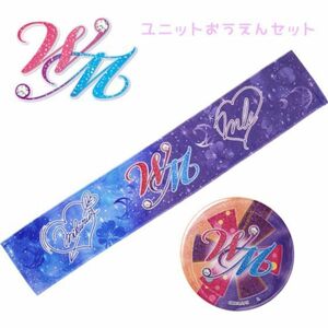 アイカツ　ユニットおうえんグッズセット　神崎美月　夏樹みくる