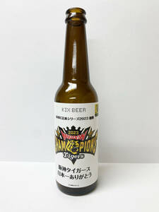 阪神タイガース承認 【2023日本シリーズ優勝記念 阪神タイガースロゴ入りビール】ビール瓶（白ラベル）※中身はありません。空ビンです。
