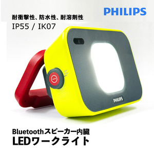 フィリップス LEDワークライト 防水 Bluetooth スピーカー付 充電式 USB type C マグネット 投光器 アウトドア