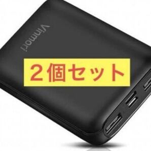 2個セット モバイルバッテリー 電熱ベストバッテリー 10000mAh