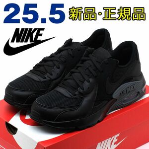 nike ナイキ エアマックス エクシー スニーカー メンズ ブラック 黒 25.5cm カジュアル シンプル 人気 定番 男性