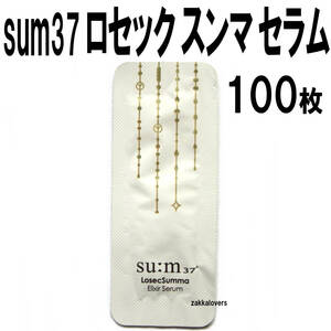 100枚 スム ロセック セラム 56000円相当 美容液 エッセンス sum sum37 スム37 スンマ ハリ しわ ロシク エリクシール アンチエイジング