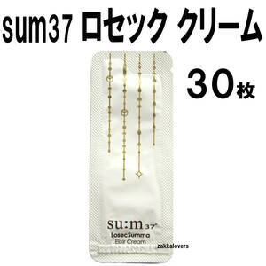 30枚 スム ロセク クリーム 17500円相当 アンチエイジング ハリ 弾力 スンマ エリクシール Losec ロシクスマ sum37 ロセック ロシク スム37