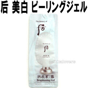 50枚 ドフー 美白 ピーリング ジェル スクラブ 雪 后 拱辰享 清顔 ゴマージュ 角質 くすみ 洗顔 角栓 ホワイトニング ブライトニング