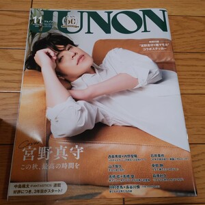 JUNON 2023.11 宮野真守特別版 ジュノン　送料185円