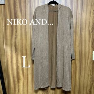 NIKO AND... ロングカーディガン 茶 ラメ 美シルエット ブラウン キラキラ スタイルアップ 長袖 薄ニット
