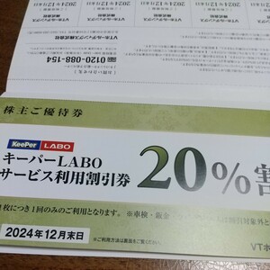 VTホールディングス株主優待券 キーパーラボ LABO ２０%割引