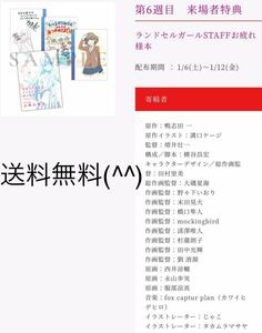 映画　青春ブタ野郎はランドセルガールの夢を見ない 【第6弾入場者特典】ランドセルガールSTAFFお疲れ様本