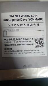 TM NETWORK 40th intelligence Days YONMARU／アリーナツアーチケット最速先行申込シリアルナンバー入りエントリーシート