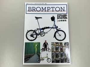 ■Brompton図鑑(別冊ステレオサウンド)■ブロンプトン