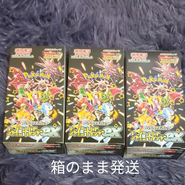 即日発送　 シャイニートレジャーex　 3BOX　シュリンクなし　ペリペリあり ポケモンカード ハイクラスパック バイオレット