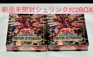 即日発送　 フォトン ハイパーノヴァ 遊戯王OCG 2BOX PHOTON