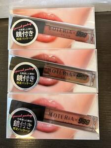 3点セット未開封新品 MOTERiA - 雑誌Love gggコラボ La lip #4 #3 #2 リップ美容液 5ml - モテリア クリックポスト可185円