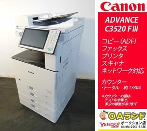 【カウンタ 13,304枚】Canon(キャノン) / imageRUNNER ADVANCE C3520F III / 複合機 / コピー機 / シンプル機能で使いやすい！