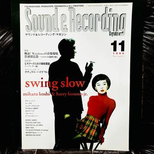 【Sound&Recording Magazine(サウンド&レコーディング・マガジン)1996年11月号】平沢進＆小西健司 Swing slow(細野晴臣&越美晴) etc