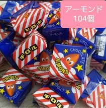 2.5cm角チロルチョコ　アーモンド　104個.　_画像1