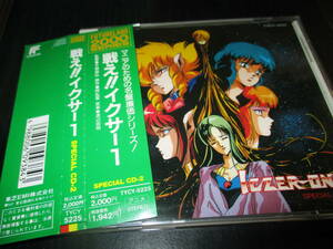  fight!!iksa-1 SPECIAL CD-2