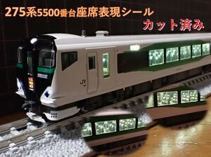 E257系 5500番台 「草津・四万/あかぎ」座席表現シール【カット済み】