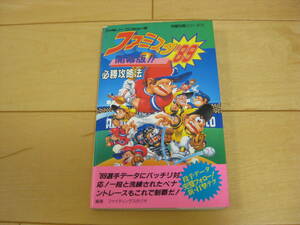  free shipping fa mistake ta'89 commencement version!! certainly . capture method Famicom FC Namco fa mistake ta Family Stadium capture book 